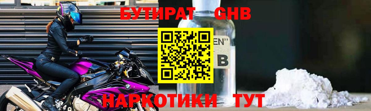 Зима  БУТИРАТ бутандиол  Вход с VPN 