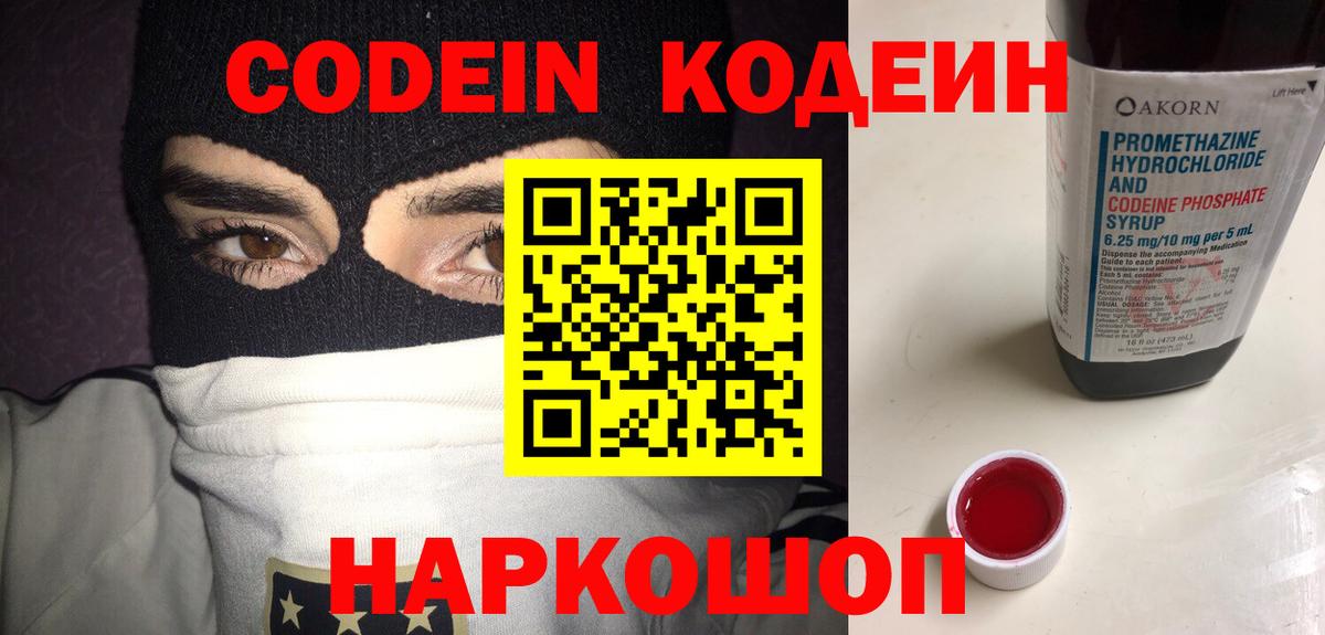 Кодеин напиток Lean (лин)  магазин  наркотиков  Codein Purple Drank  Зима 