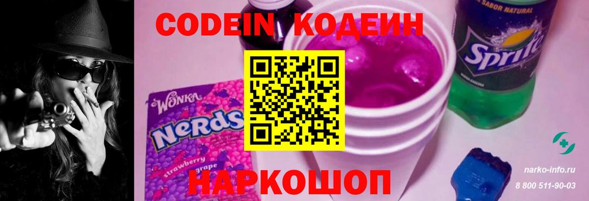 Codein напиток Lean (лин)  Кодеиновый сироп Lean напиток Lean (лин)  Зима  Вход с VPN 