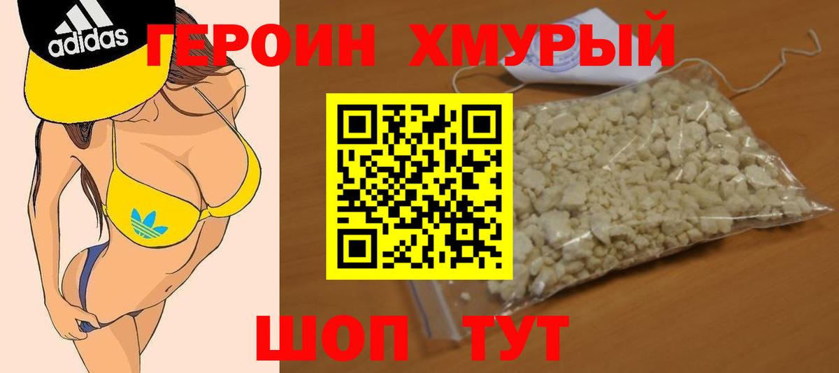 ГЕРОИН герыч Зима