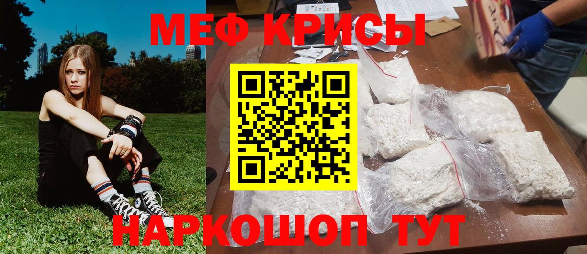 Мефедрон кристаллы Зима